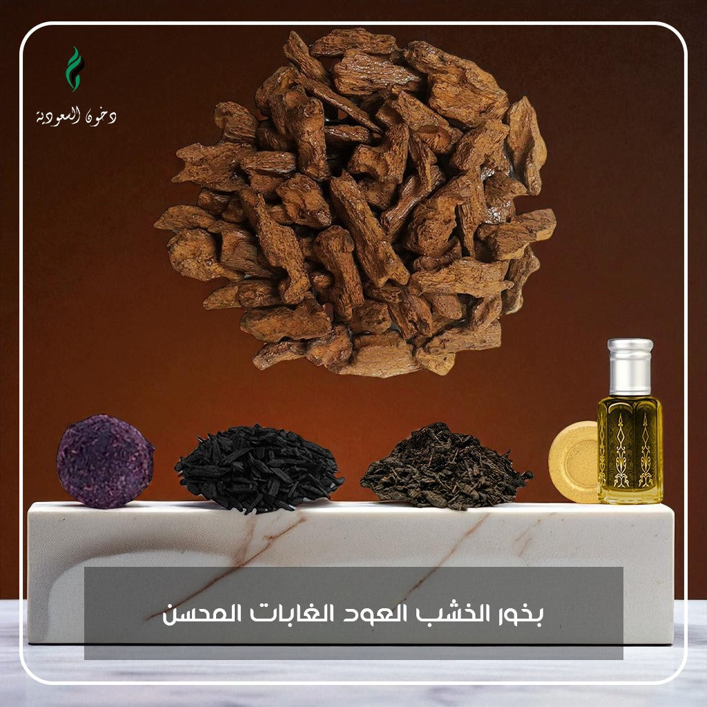 عرض بخور خشب عود غابات محسن من دخون السعودية