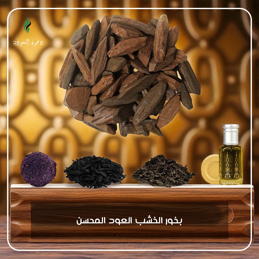 عرض بخور خشب عود محسن من دخون السعودية