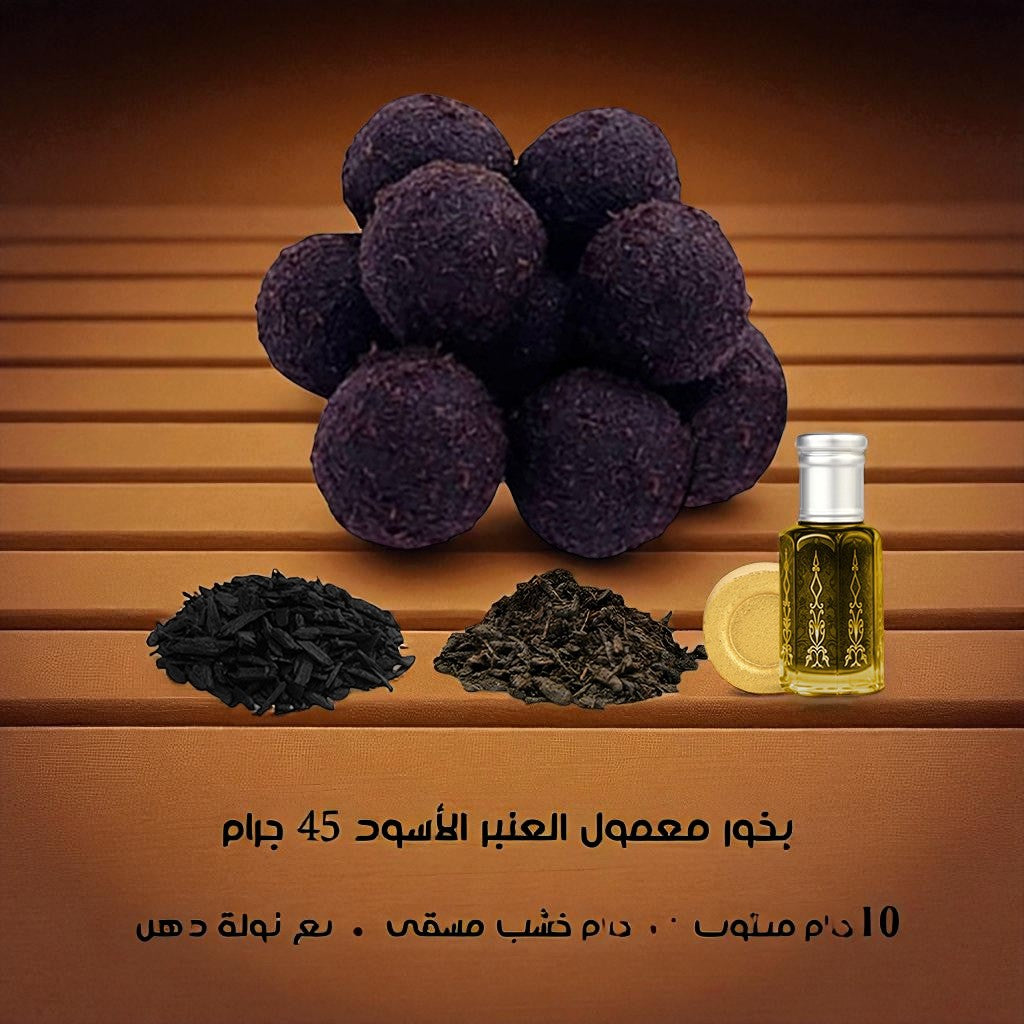 عرض بخور معمول العنبر الأسود من دخون السعودية