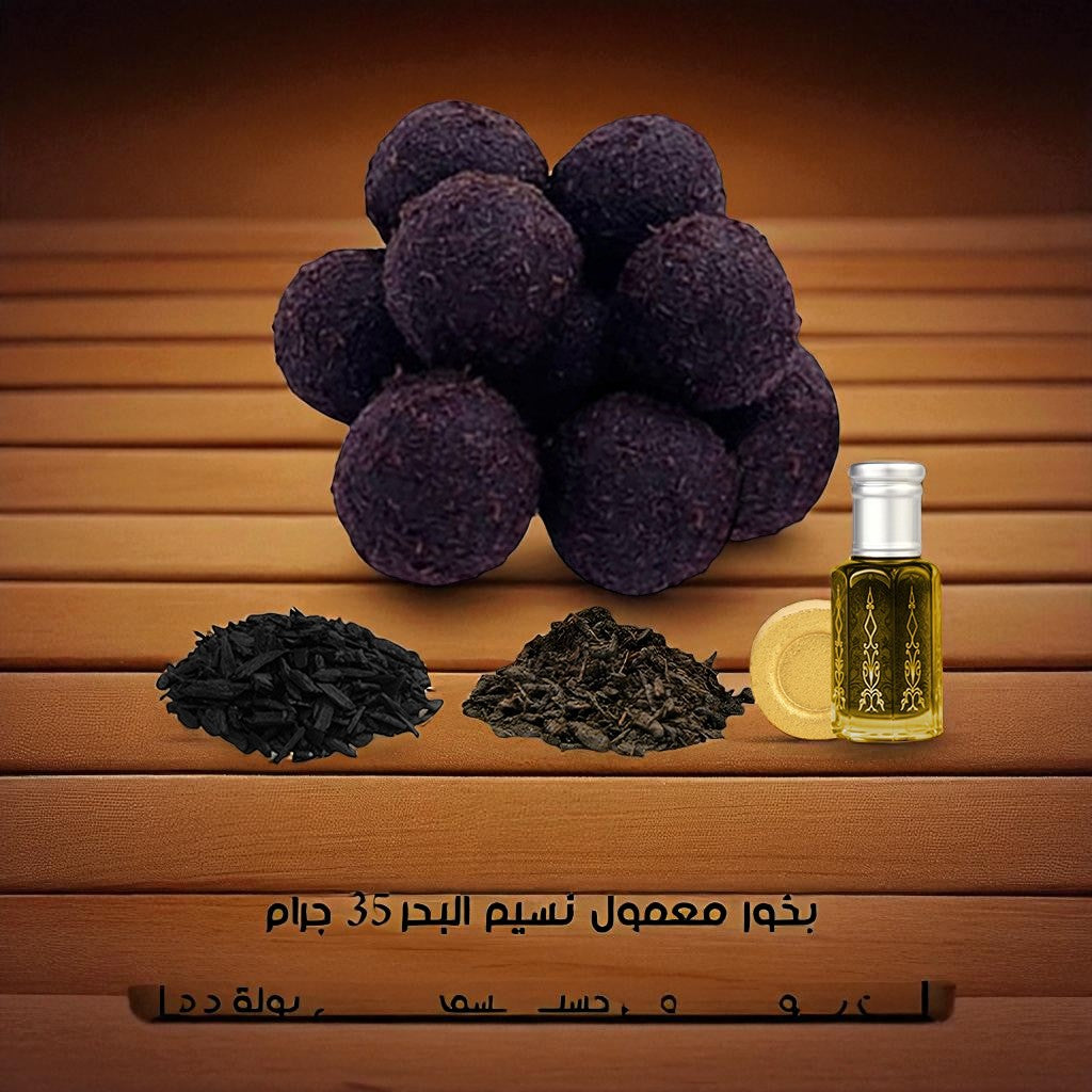 عرض بخور معمول نسيم البحر من دخون السعودية