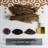 عرض بخور خشب عود كلمنتان ملكي من دخون السعودية