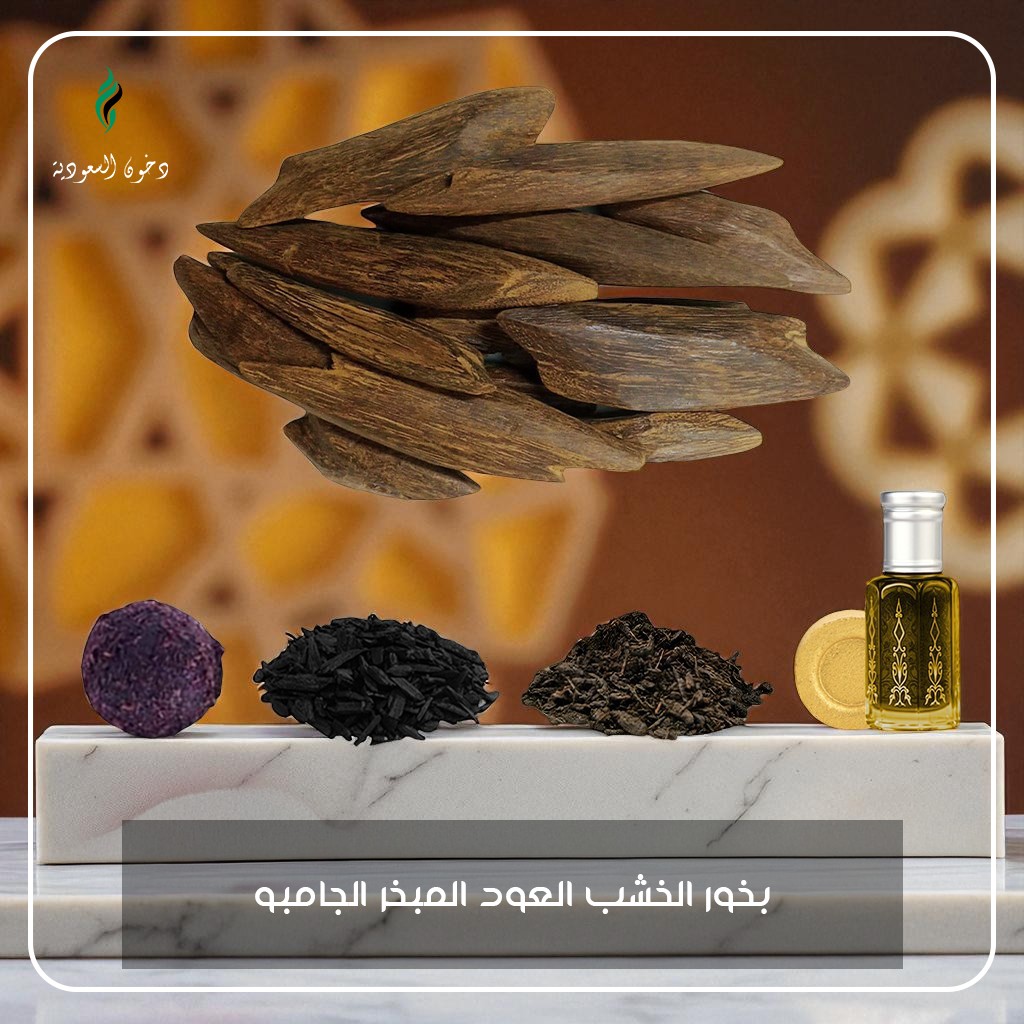 عرض بخور خشب عود مبخر جامبو من دخون السعودية