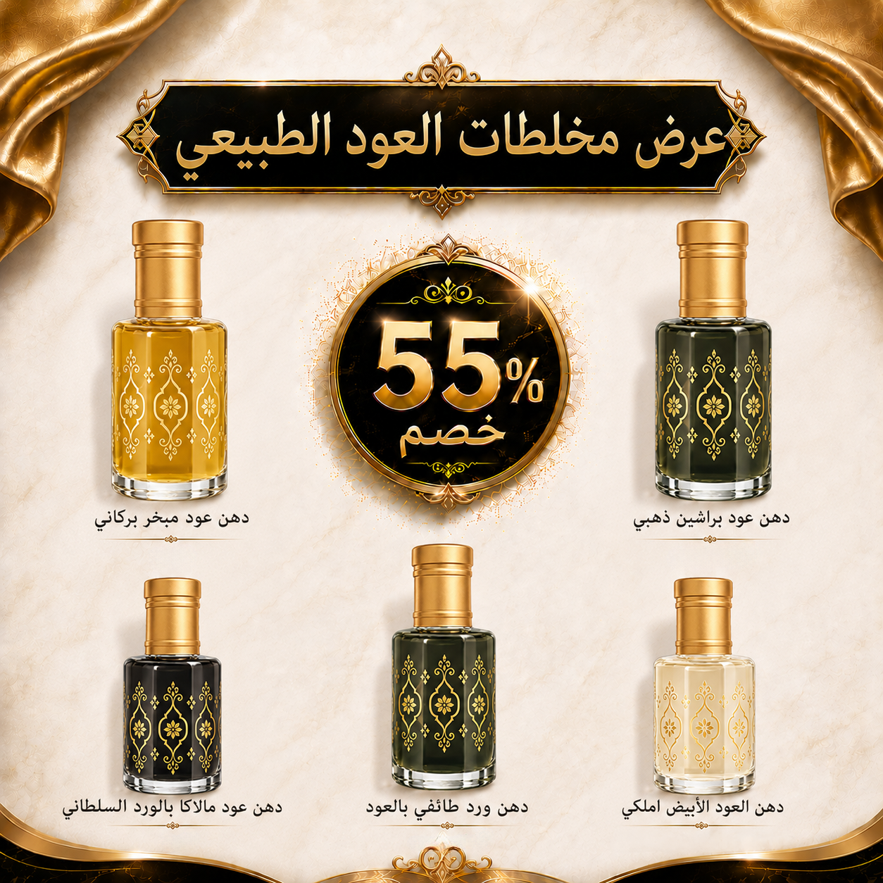 عرض مخلطات العود الطبيعي
