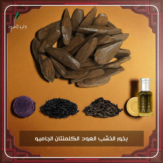 عرض بخور خشب عود كلمنتان جامبو من دخون السعودية