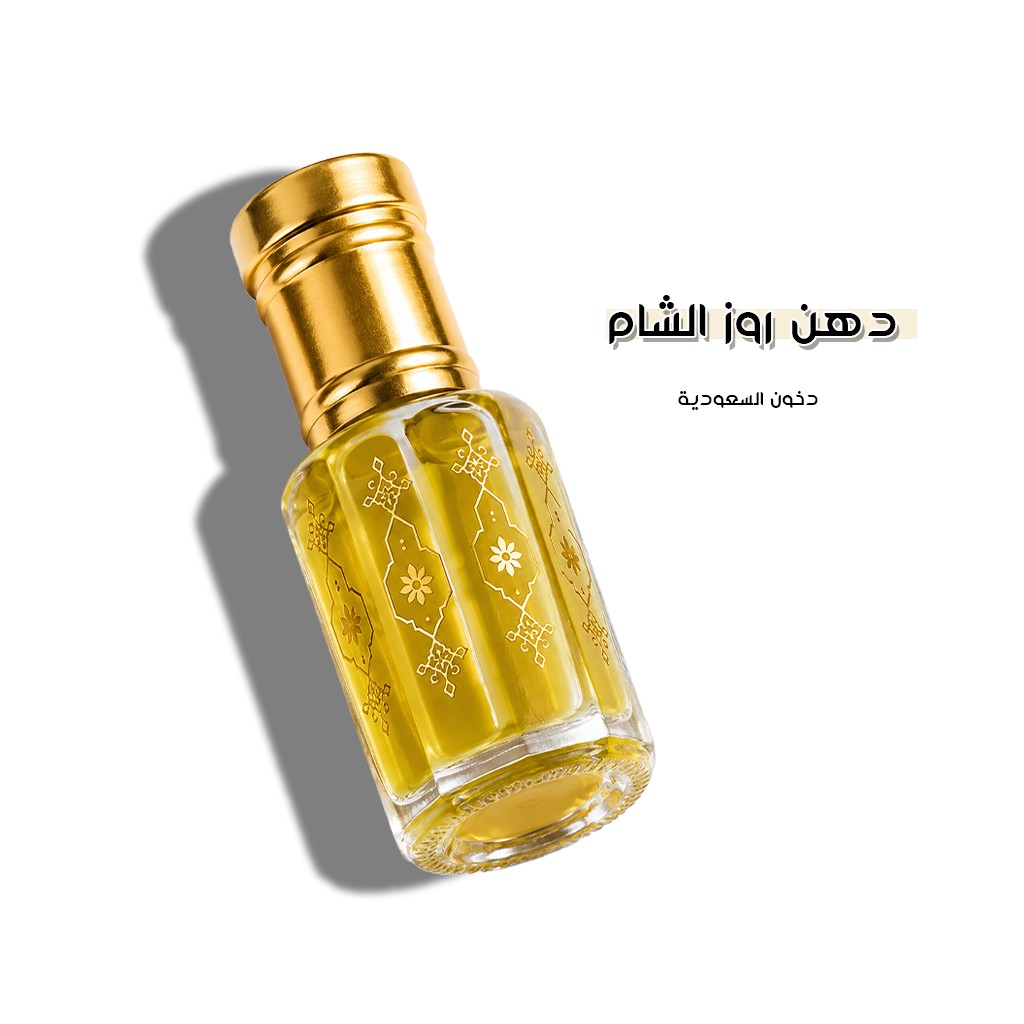 دهن روز الشام