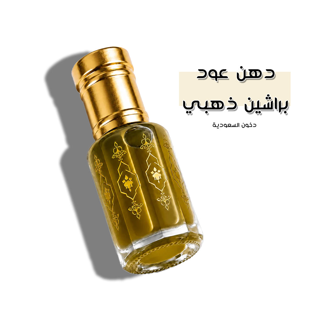 دهن عود براشين ذهبي