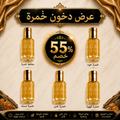 عرض دخون خُمرة