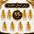عرض ادهان الفانيلا