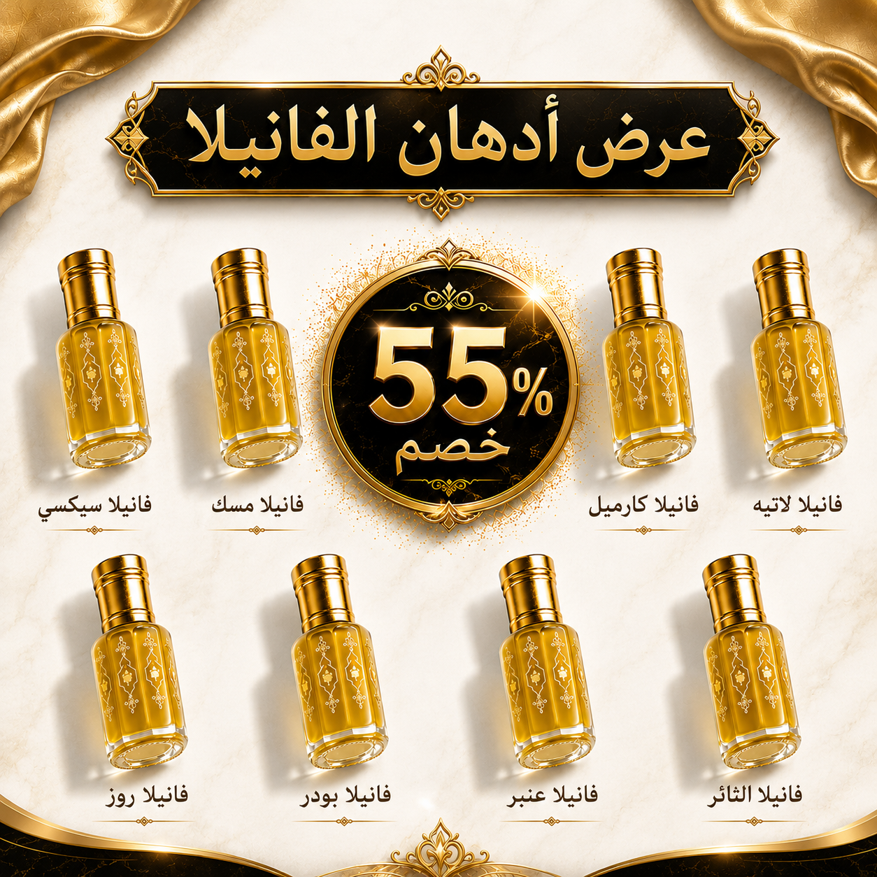 عرض ادهان الفانيلا