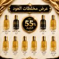 عرض مخلطات العود