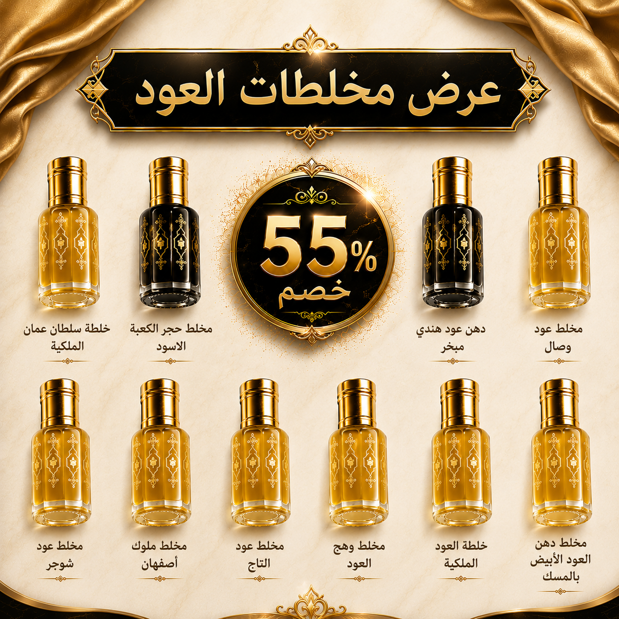 عرض مخلطات العود