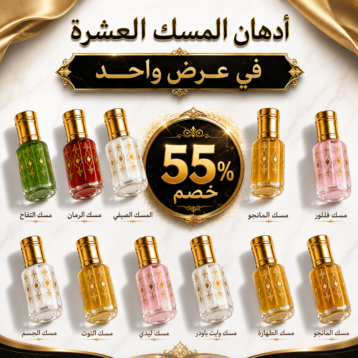 عرض الـ10 مسكات