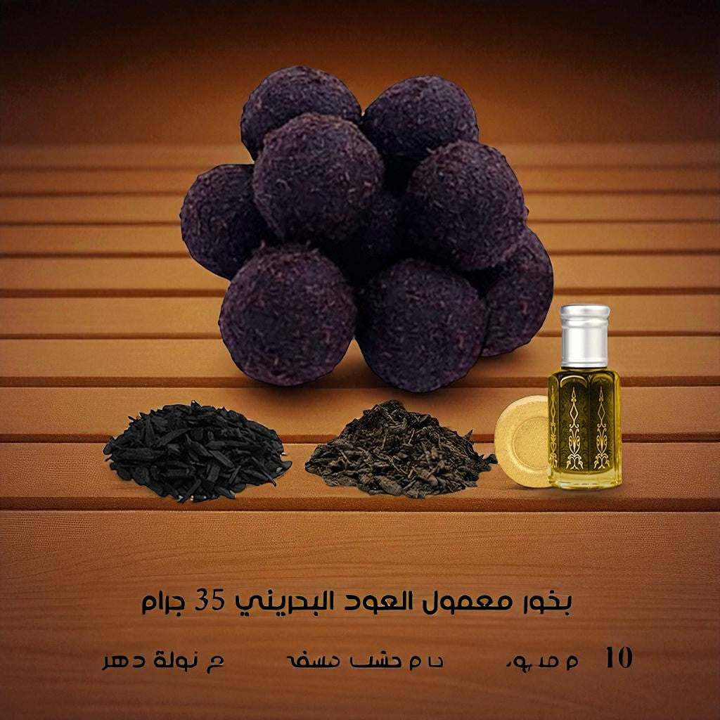 عرض بخور معمول العود البحريني من دخون السعودية