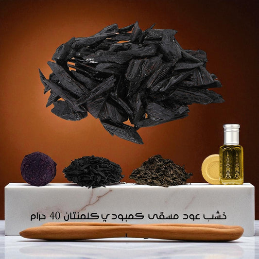 عرض بخور الخشب المسقي بالعود الكمبودي الكلمنتان، من دخون السعودية