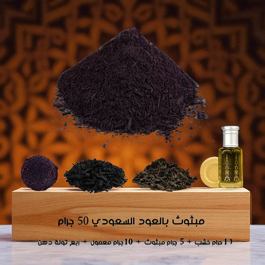 عرض بخور مبسوس بالعود السعودي من دخون السعودية
