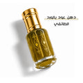 دهن ورد طائفي بالعود