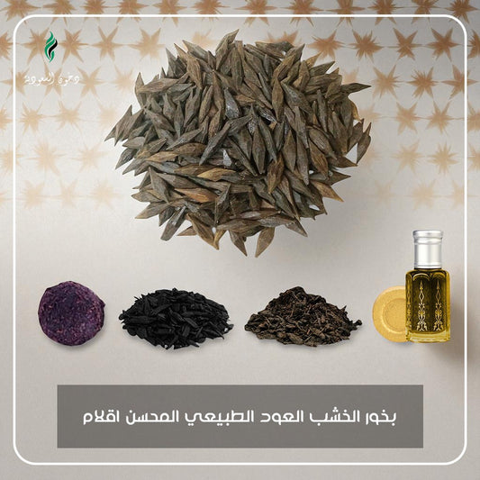 عرض بخور خشب عود طبيعي محسن اقلام من دخون السعودية