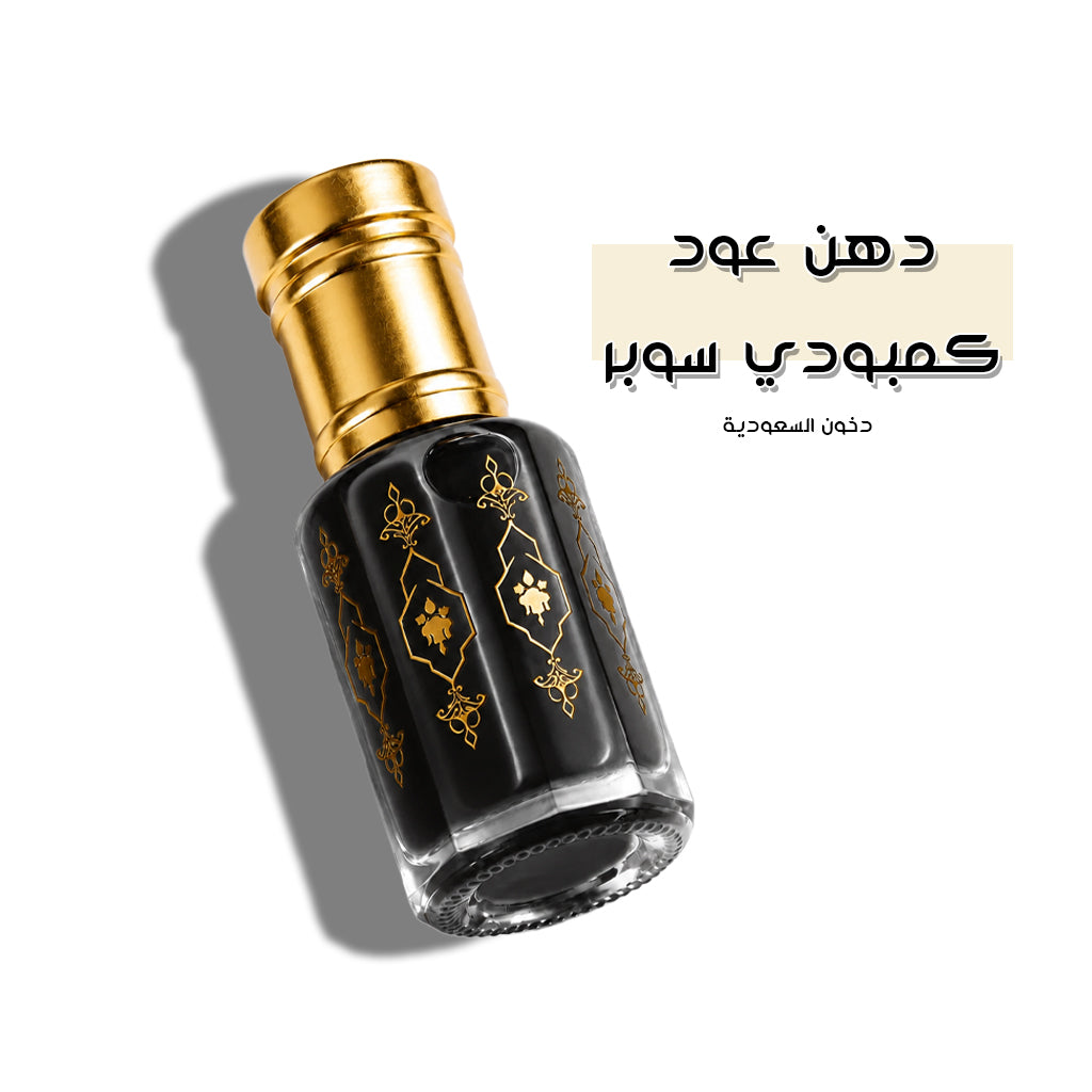 دهن عود كمبودي سوبر