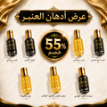عرض أدهان العنبر