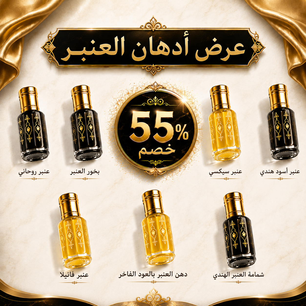 عرض أدهان العنبر