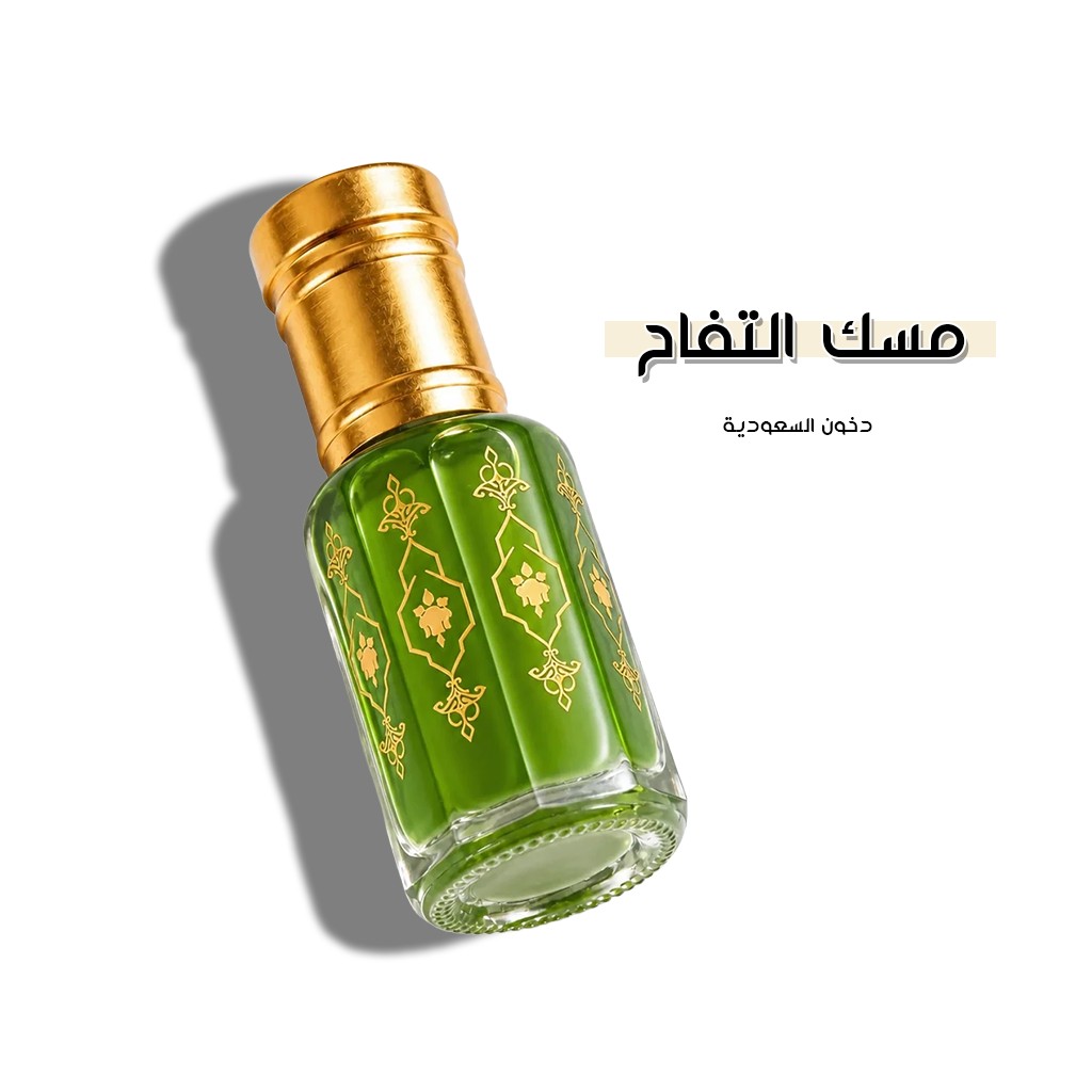 مسك التفاح